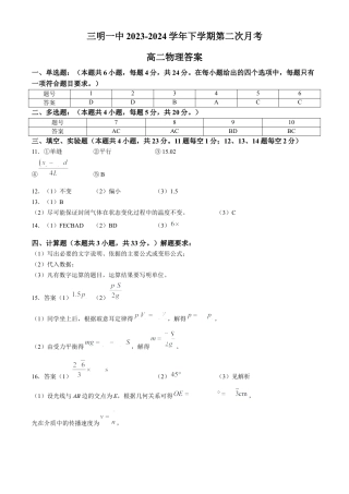 福建省三明市第一中学2023-2024学年高二下学期第二次月考物理答案.docx