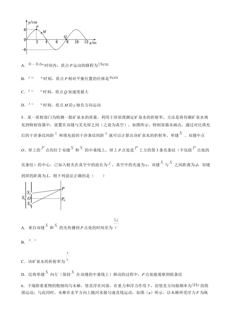 福建省三明市第一中学2023-2024学年高二下学期第二次月考物理试题（含答案）.docx_第2页