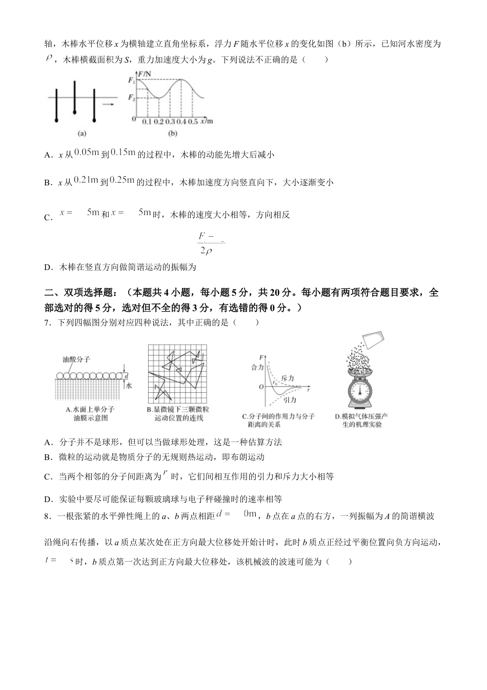 福建省三明市第一中学2023-2024学年高二下学期第二次月考物理试题（含答案）.docx_第3页