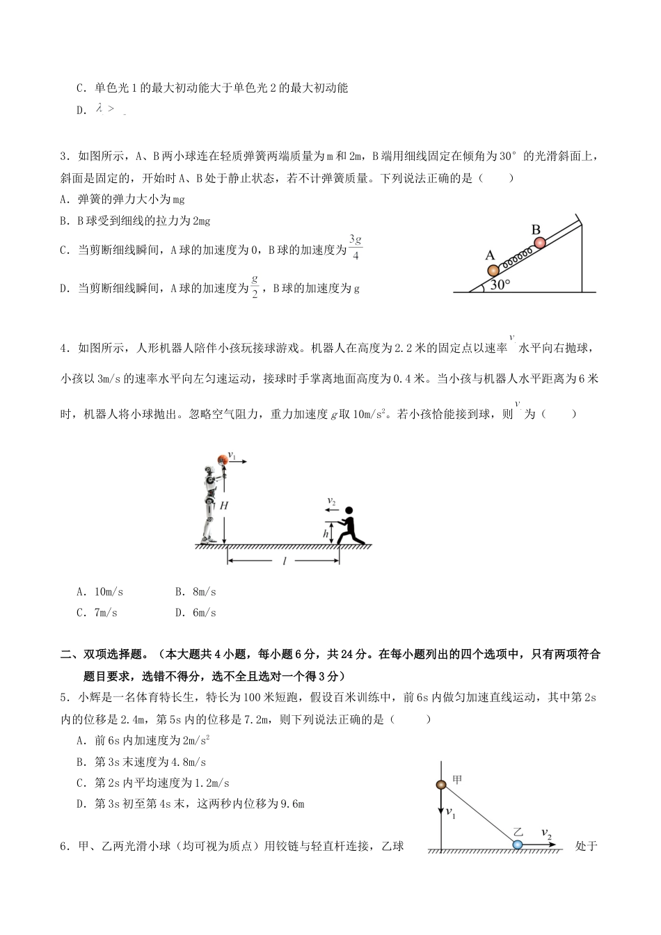 福建省三校2026届高三上学期10月联考物理+答案.docx_第2页