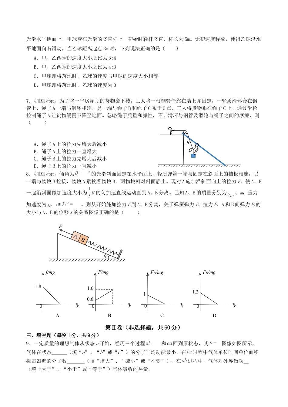 福建省三校2026届高三上学期10月联考物理+答案.docx_第3页