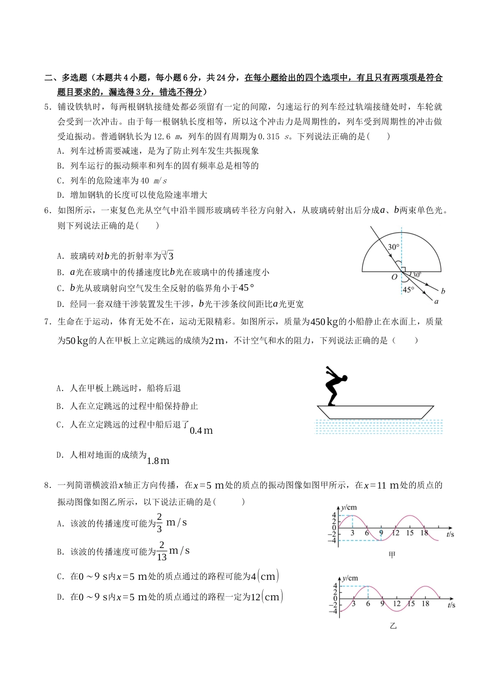 福建省厦泉五校2024-2025学年高二下学期期末联考物理试卷（含答案）.docx_第2页