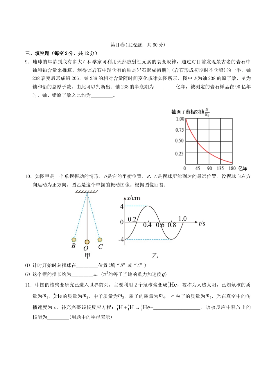 福建省厦泉五校2024-2025学年高二下学期期末联考物理试卷（含答案）.docx_第3页