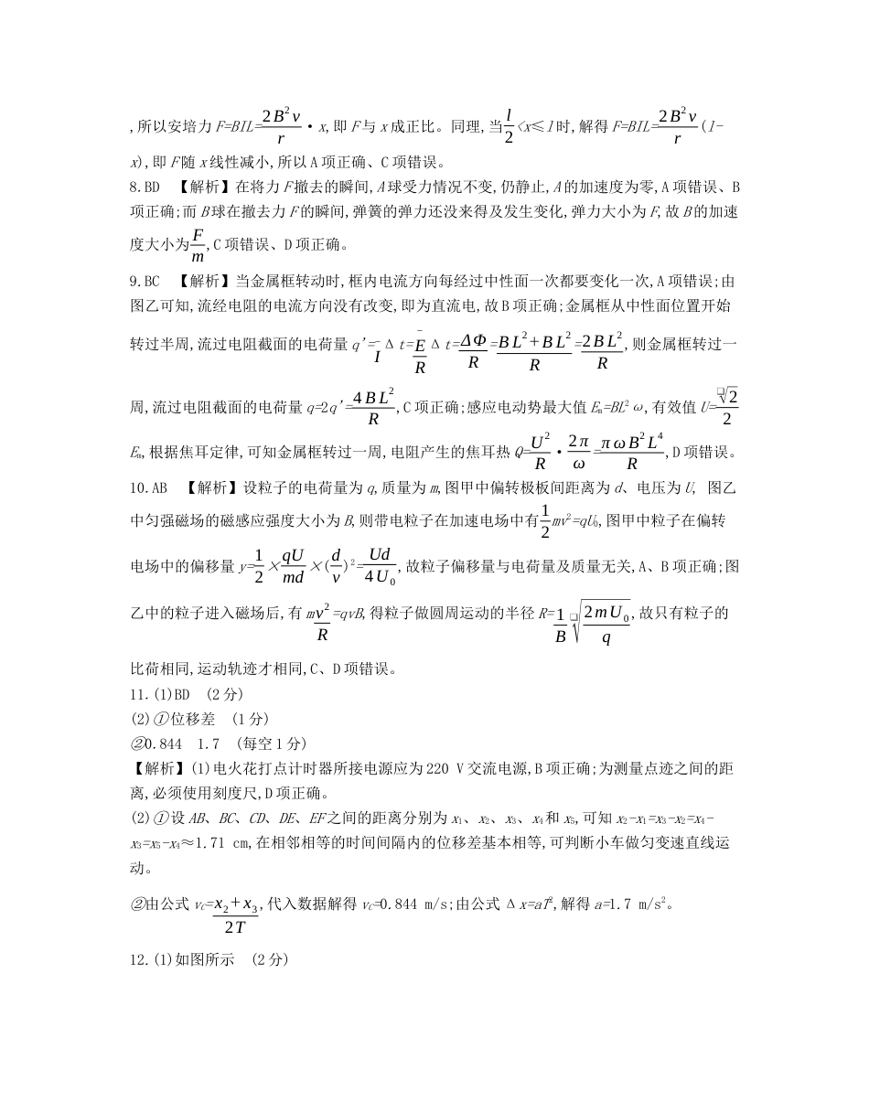 甘肃省白银市靖远县第一中学2023-2024学年高二下学期6月期末模拟考试_物理试题答案.docx_第2页
