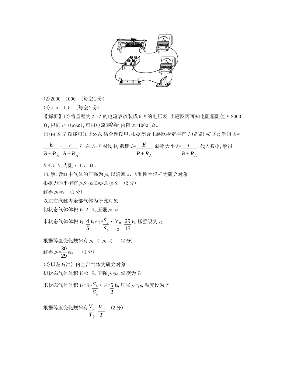 甘肃省白银市靖远县第一中学2023-2024学年高二下学期6月期末模拟考试_物理试题答案.docx_第3页