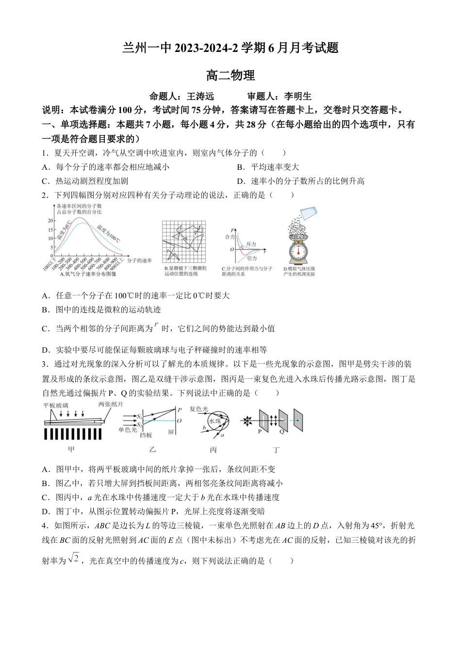 甘肃省兰州第一中学2023-2024学年高二下学期6月月考试题 物理 Word版含答案.docx_第1页