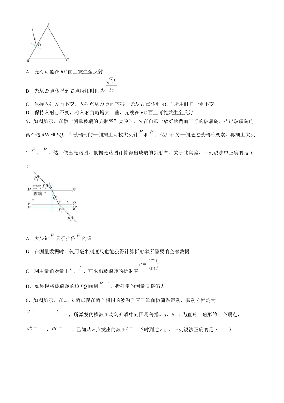 甘肃省兰州第一中学2023-2024学年高二下学期6月月考试题 物理 Word版含答案.docx_第2页