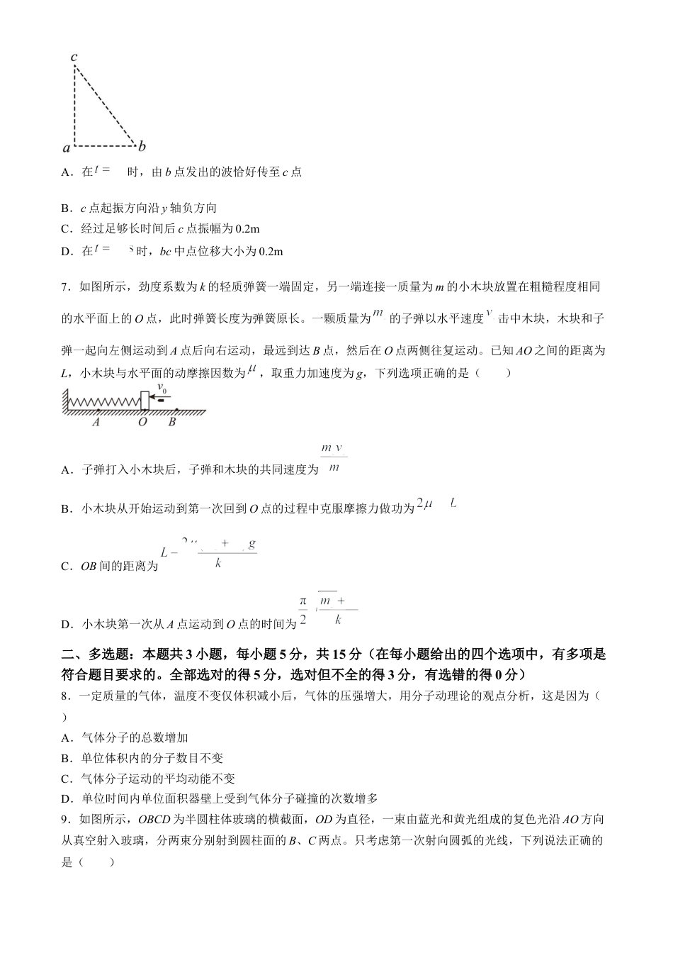 甘肃省兰州第一中学2023-2024学年高二下学期6月月考试题 物理 Word版含答案.docx_第3页