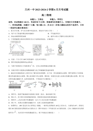 甘肃省兰州第一中学2023-2024学年高二下学期6月月考试题 物理 Word版含答案.docx