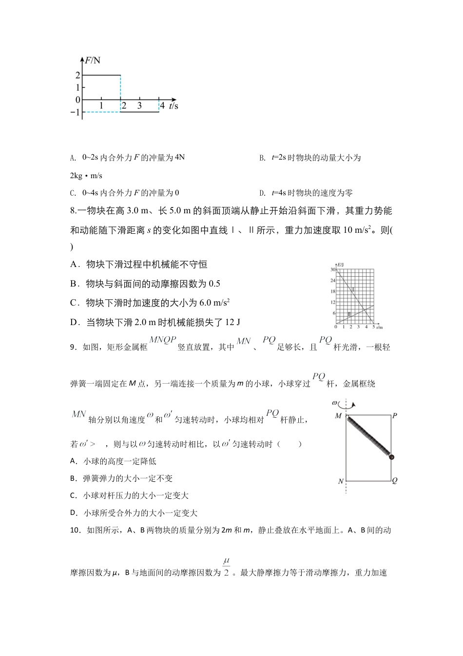 甘肃省兰州第一中学2024-2025学年高三上学期12月月考物理_物理7.docx_第3页