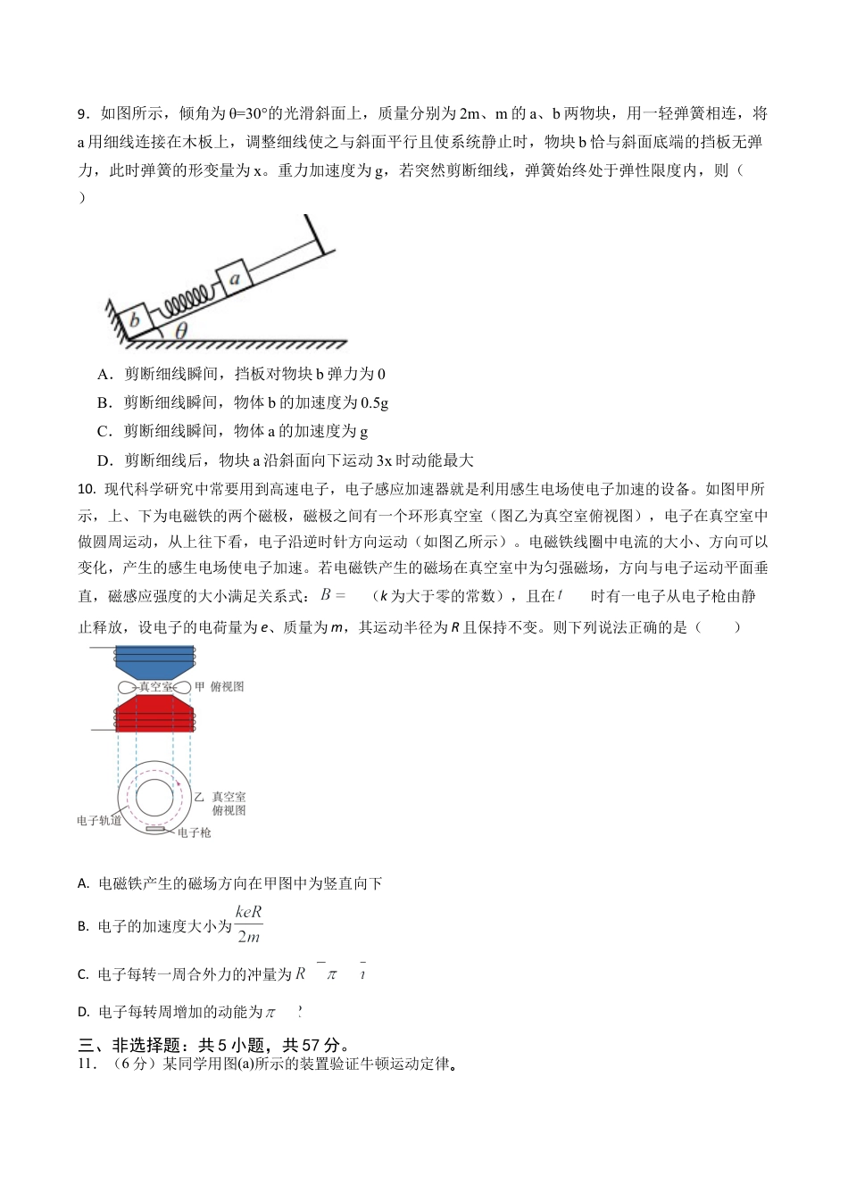 甘肃省兰州第一中学2024-2025学年高三上学期第三次诊断考试物理试题 Word版含解析.docx_第3页