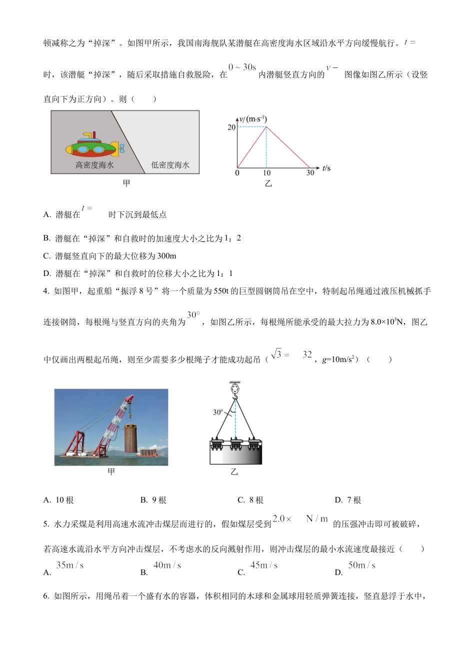 甘肃省西北师范大学附属中学2024-2025学年高三上学期期中考试 物理 Word版含答案.docx_第2页