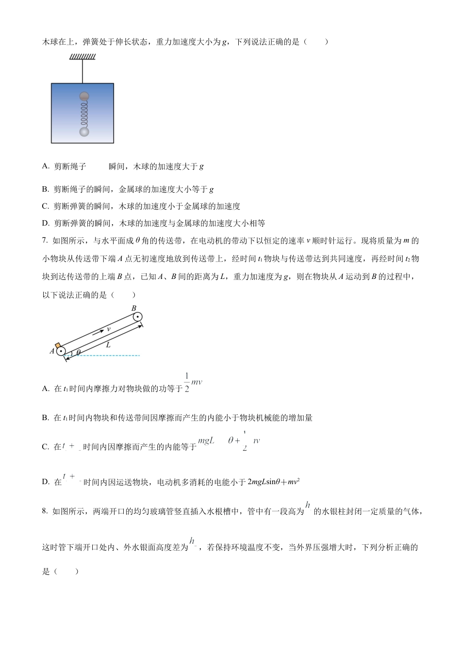 甘肃省西北师范大学附属中学2024-2025学年高三上学期期中考试 物理 Word版含答案.docx_第3页