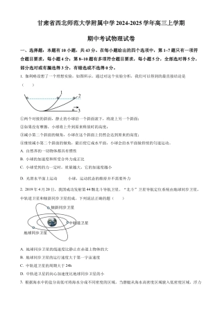 甘肃省西北师范大学附属中学2024-2025学年高三上学期期中考试 物理 Word版含答案.docx