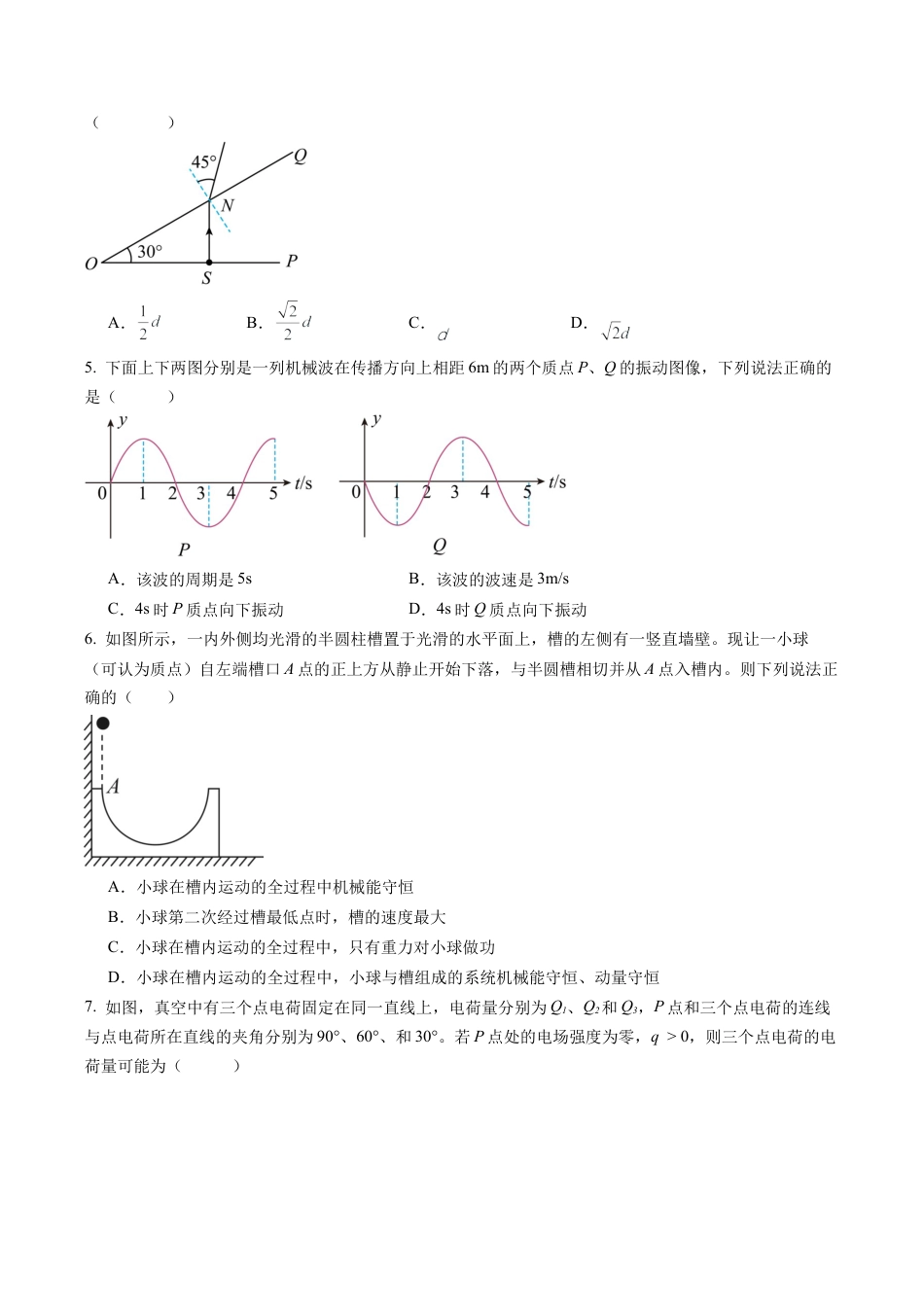甘肃省西北师范大学附属中学2025届高三上学期一模诊断考试物理+答案.docx_第2页