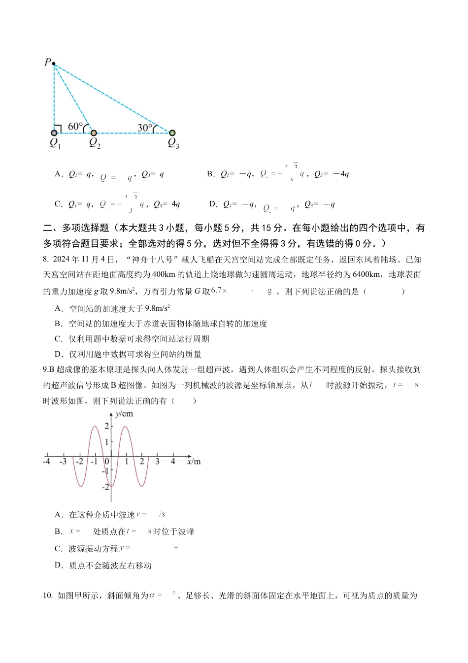 甘肃省西北师范大学附属中学2025届高三上学期一模诊断考试物理+答案.docx_第3页
