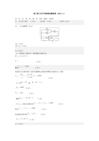 高三第三次月考物理试题答案（2024.11).docx
