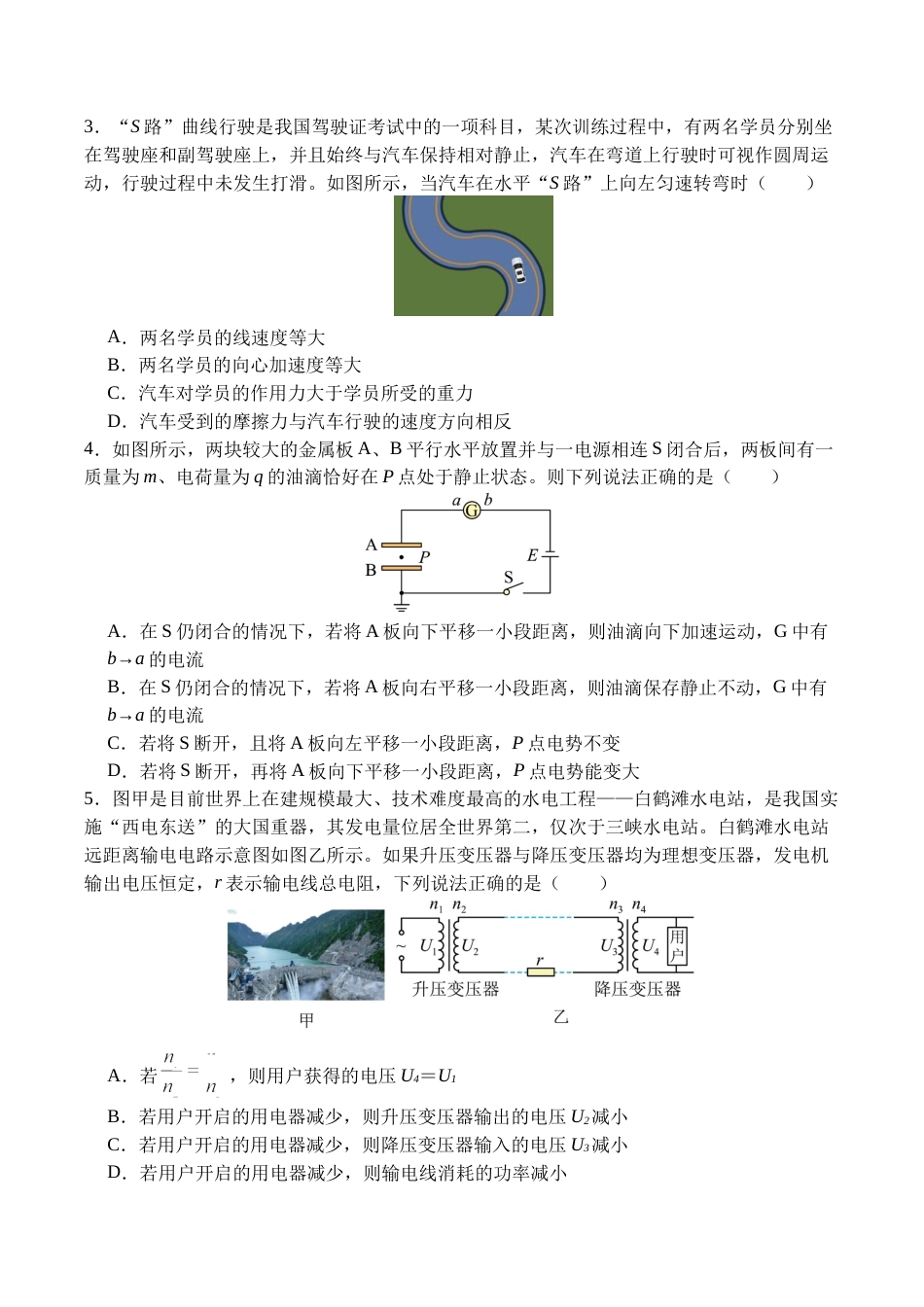 广安市2025年高2023级（2026届）第零次诊断性模拟考试（高三零诊）物理试题卷+答案.docx_第2页