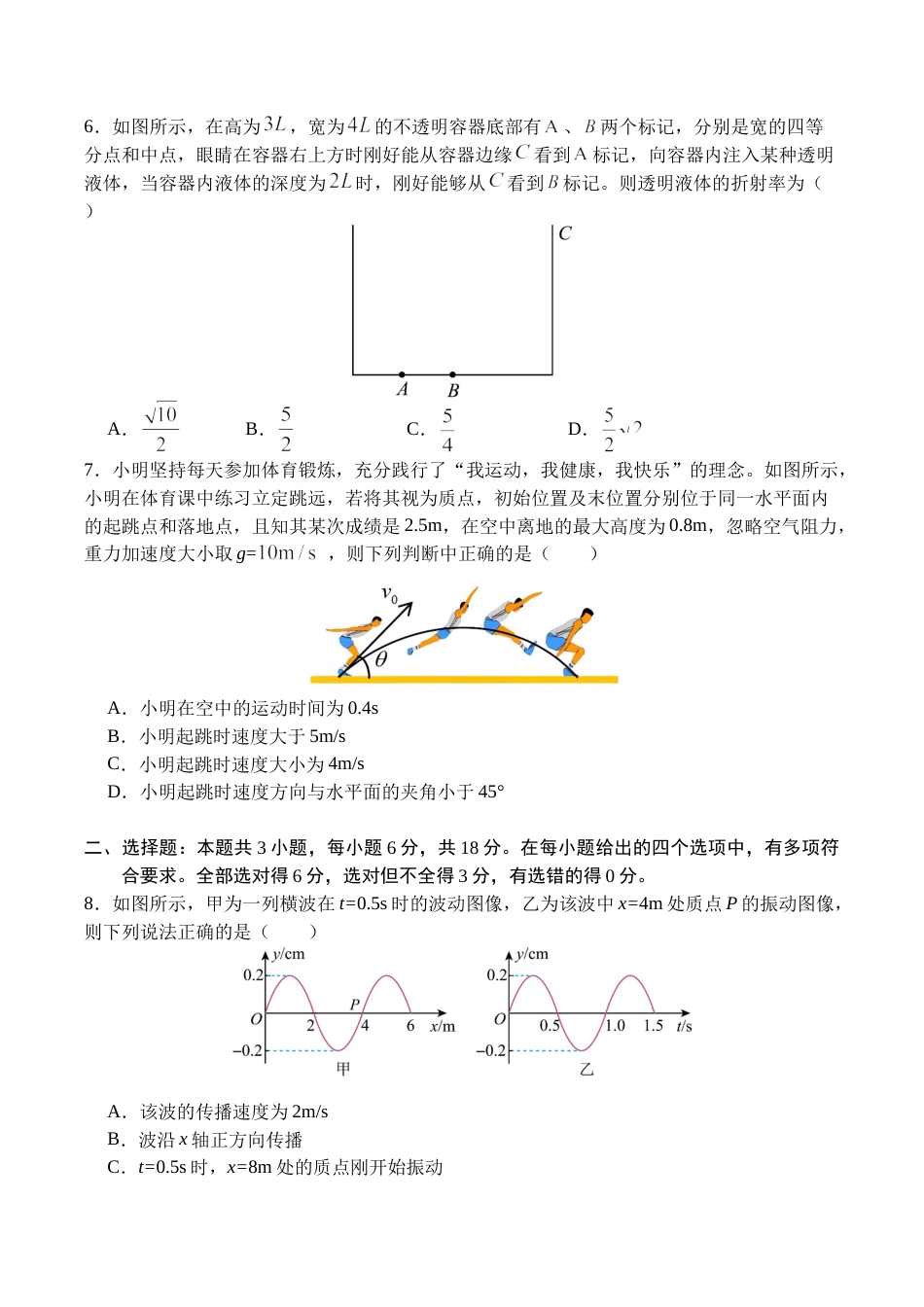 广安市2025年高2023级（2026届）第零次诊断性模拟考试（高三零诊）物理试题卷+答案.docx_第3页