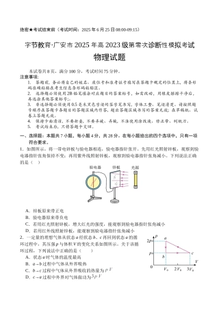 广安市2025年高2023级（2026届）第零次诊断性模拟考试（高三零诊）物理试题卷+答案.docx