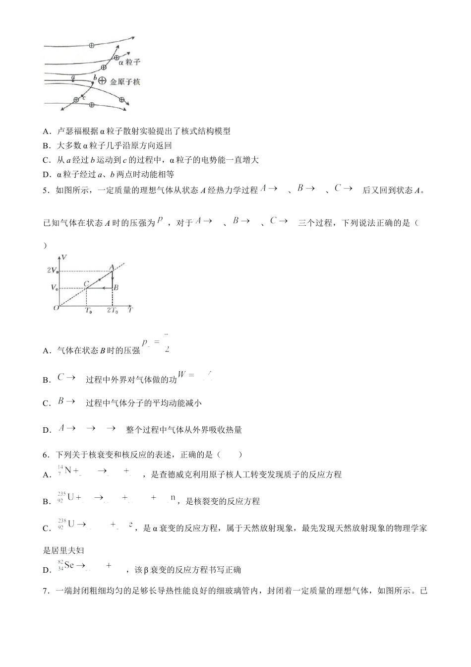 河北2023-2024学年高二下学期7月期末物理试题.docx_第2页