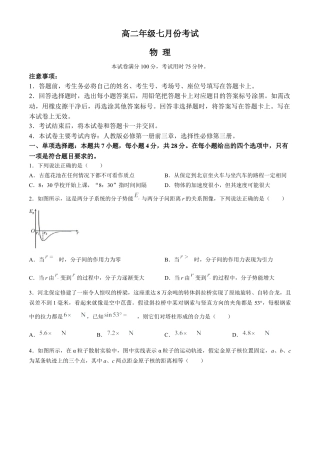 河北2023-2024学年高二下学期7月期末物理试题.docx