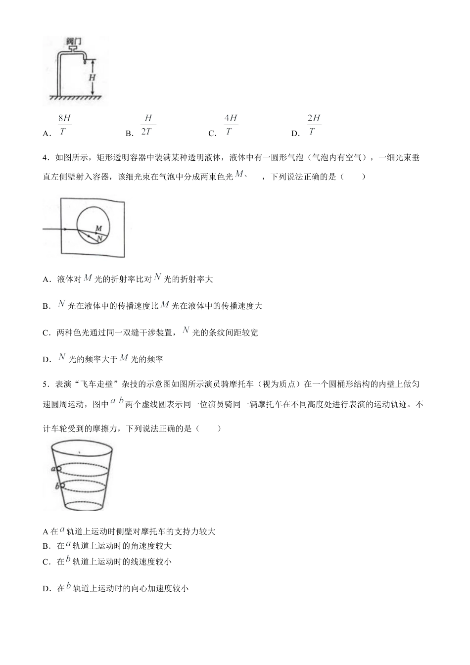 河北2024-2025学年高三上学期开学考试（24-05C）物理试题（含解析）.docx_第2页