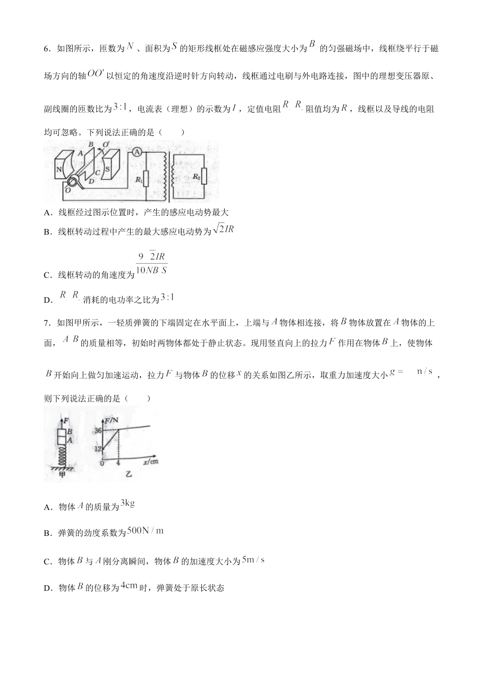 河北2024-2025学年高三上学期开学考试（24-05C）物理试题（含解析）.docx_第3页
