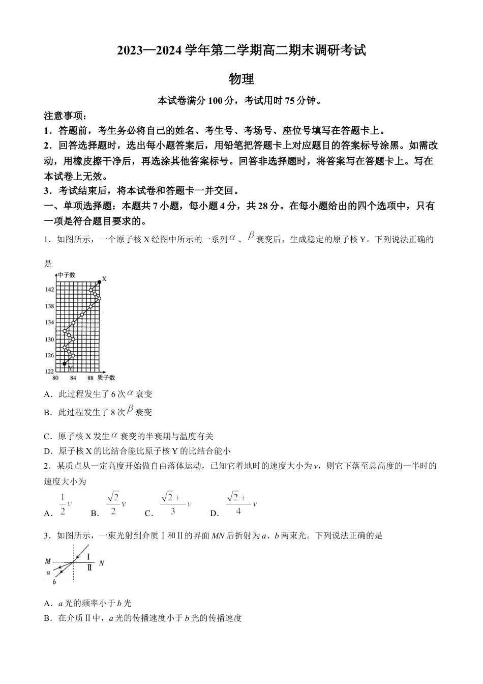 河北省保定市2023-2024学年高二下学期7月期末考试物理试题(无答案).docx_第1页