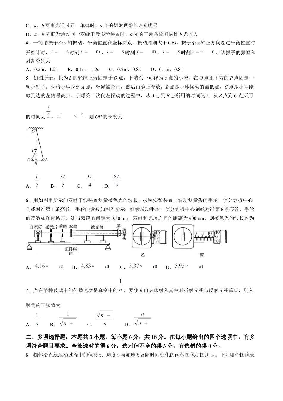 河北省保定市2023-2024学年高二下学期7月期末考试物理试题(无答案).docx_第2页