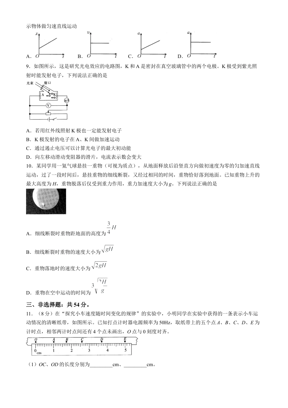 河北省保定市2023-2024学年高二下学期7月期末考试物理试题(无答案).docx_第3页