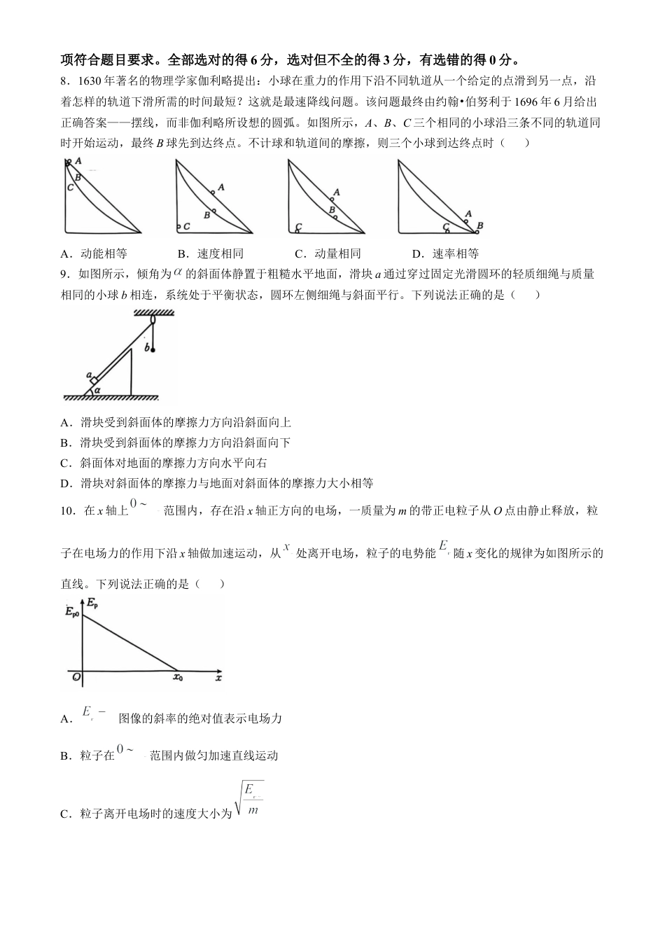 河北省沧衡名校联盟2024-2025学年高三11月期中考试物理试题（含答案）.docx_第3页