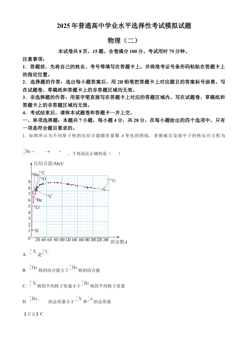 河北省沧州市三校联考2024-2025学年高三上学期11月期中物理试题  Word版含解析.docx_第1页