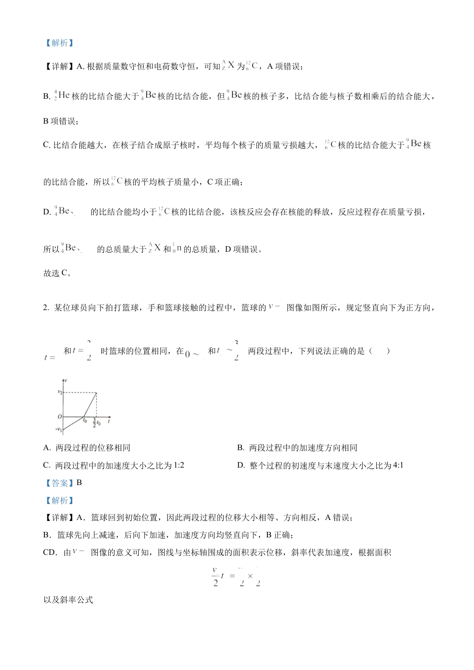 河北省沧州市三校联考2024-2025学年高三上学期11月期中物理试题  Word版含解析.docx_第2页