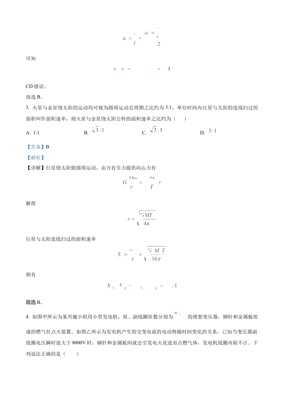 河北省沧州市三校联考2024-2025学年高三上学期11月期中物理试题  Word版含解析.docx_第3页