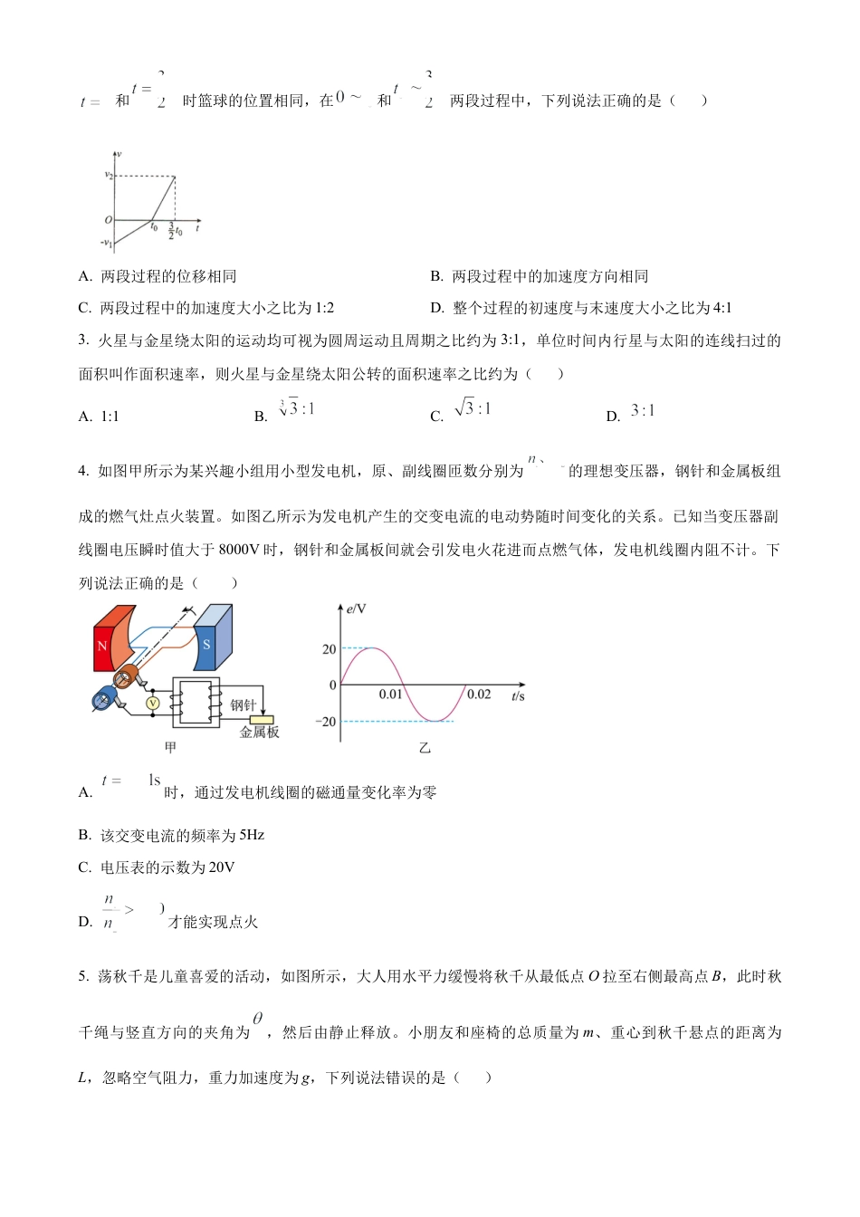 河北省沧州市三校联考2024-2025学年高三上学期11月期中物理试题  Word版无答案.docx_第2页