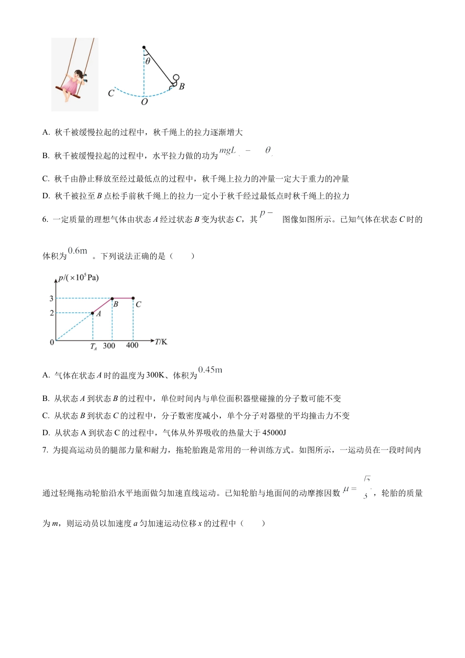 河北省沧州市三校联考2024-2025学年高三上学期11月期中物理试题  Word版无答案.docx_第3页