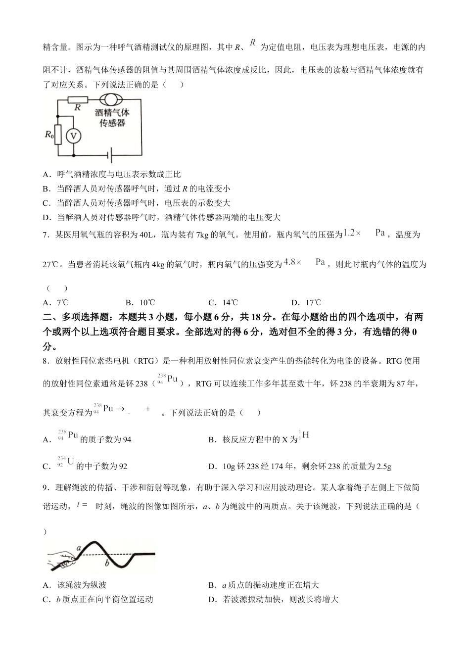 河北省承德市2024-2025学年高三上学期期中考试物理试卷（含答案）.docx_第3页