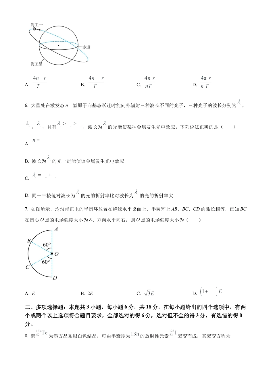 河北省邯郸市2023-2024学年高二第二(下)学期期末考试+物理.docx_第3页