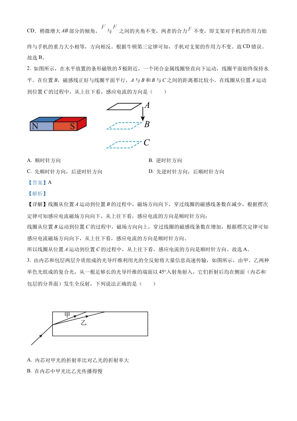 河北省邯郸市2023-2024学年高二第二(下)学期期末考试+物理答案.docx_第2页