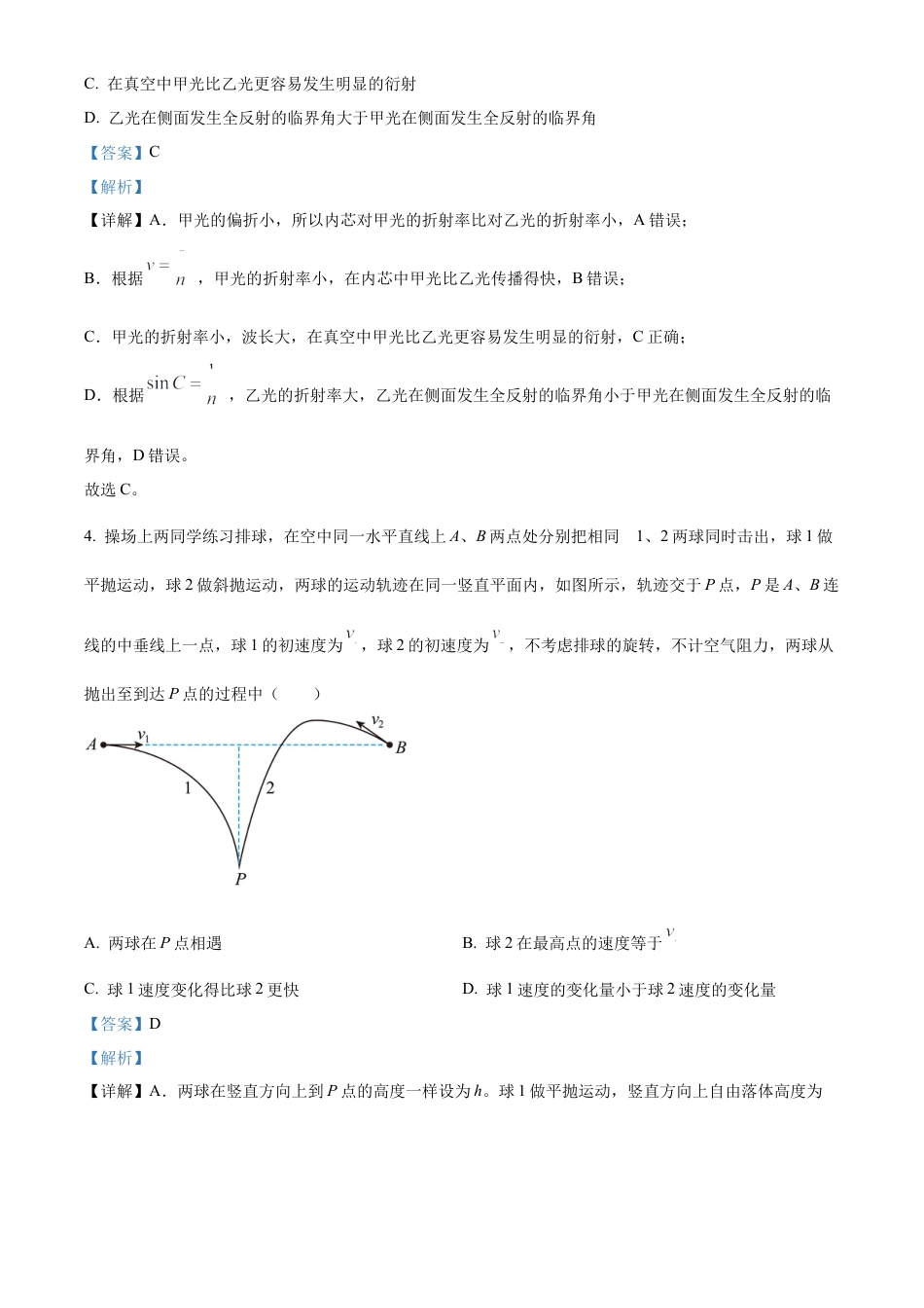 河北省邯郸市2023-2024学年高二第二(下)学期期末考试+物理答案.docx_第3页
