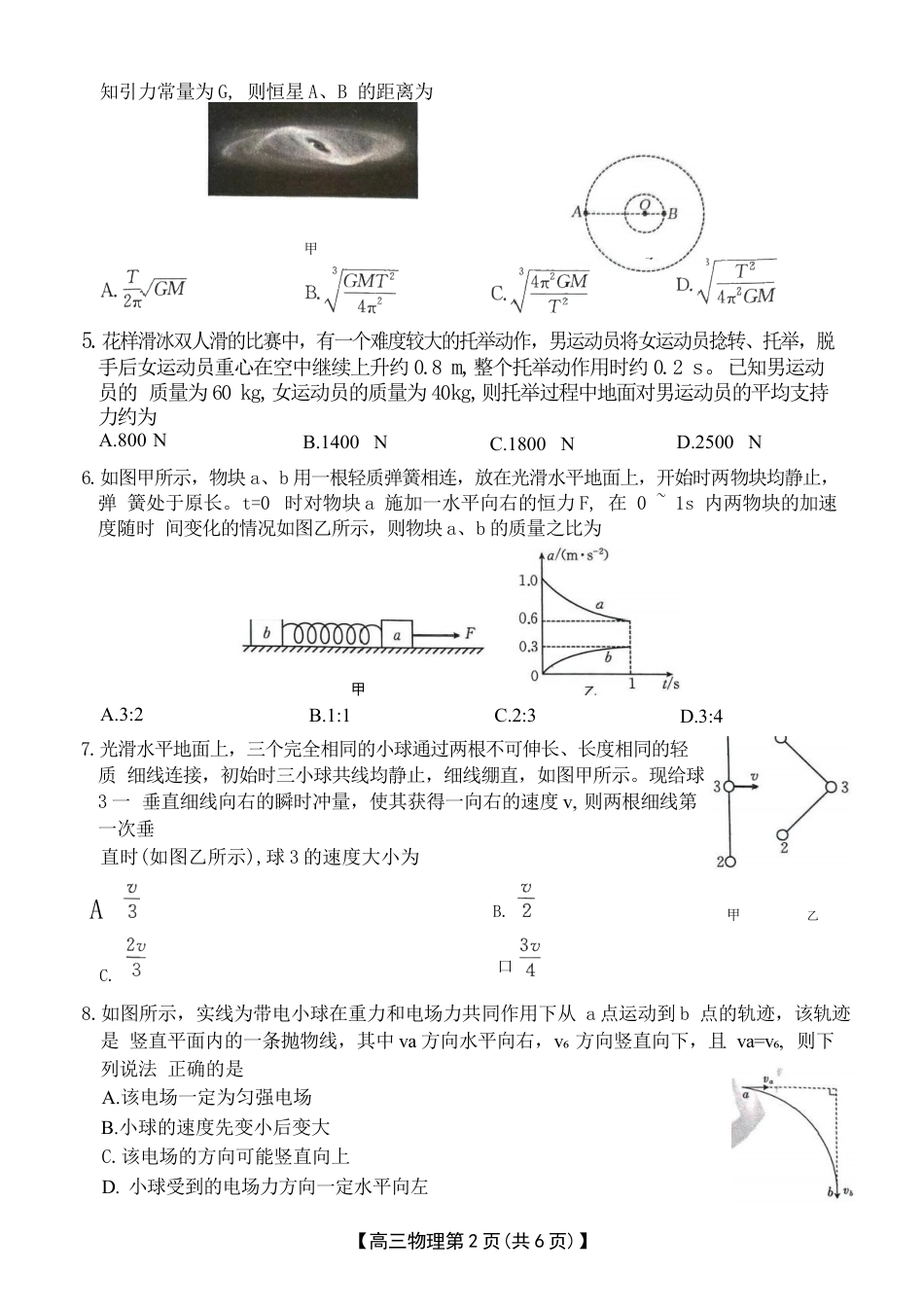 河北省衡水市桃城区多校2024-2025学年高三上学期10月学科素养监测（三调）物理试题 Word版无答案.docx_第2页