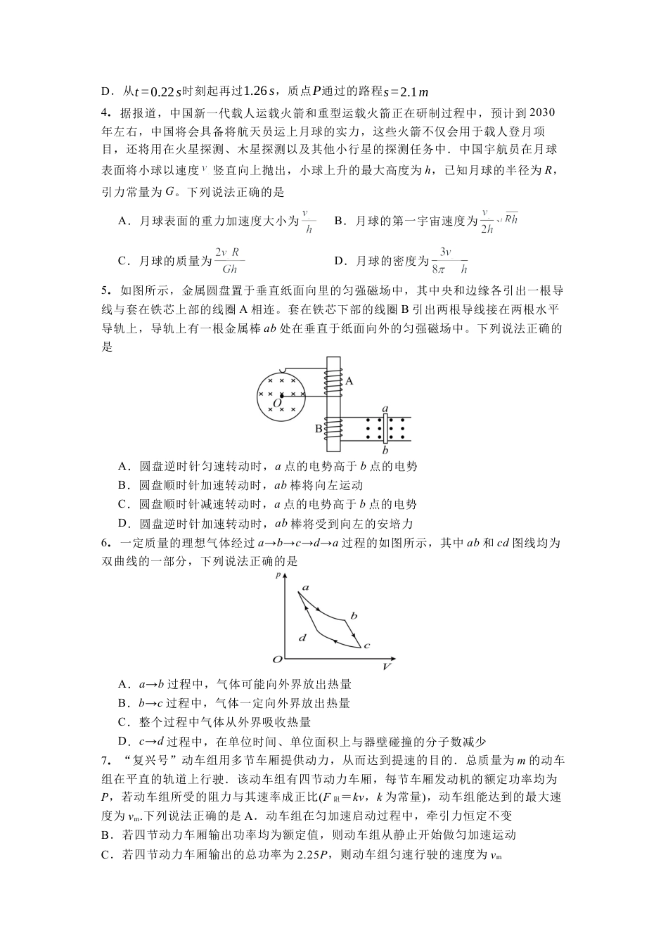 河北省石家庄实验中学2025届高三年级第一次调研考试物理.docx_第2页