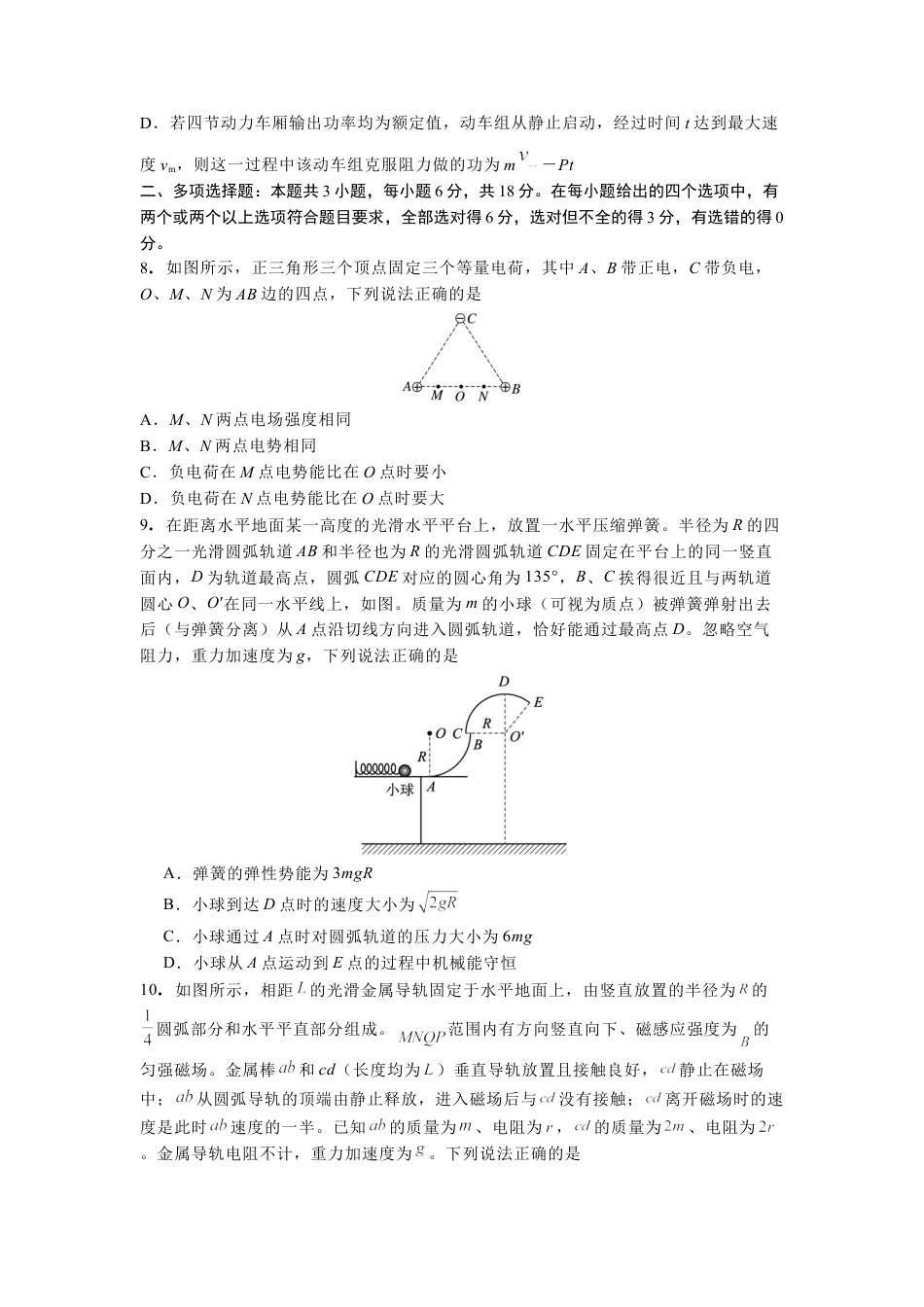 河北省石家庄实验中学2025届高三年级第一次调研考试物理.docx_第3页