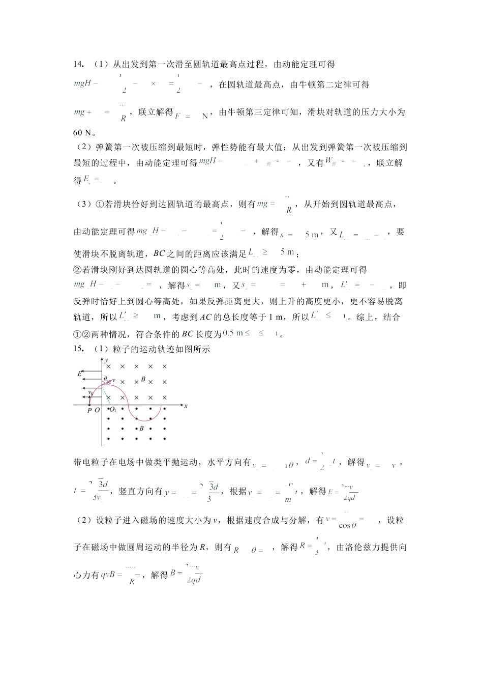 河北省石家庄实验中学2025届高三年级第一次调研考试物理答案.docx_第2页