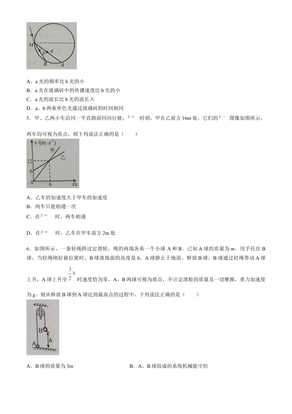 河北省唐山市2024-2025学年高三上学期摸底演练物理试题.docx_第2页