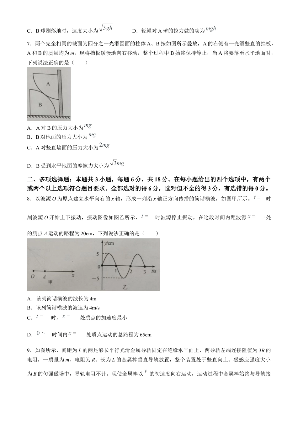 河北省唐山市2024-2025学年高三上学期摸底演练物理试题.docx_第3页
