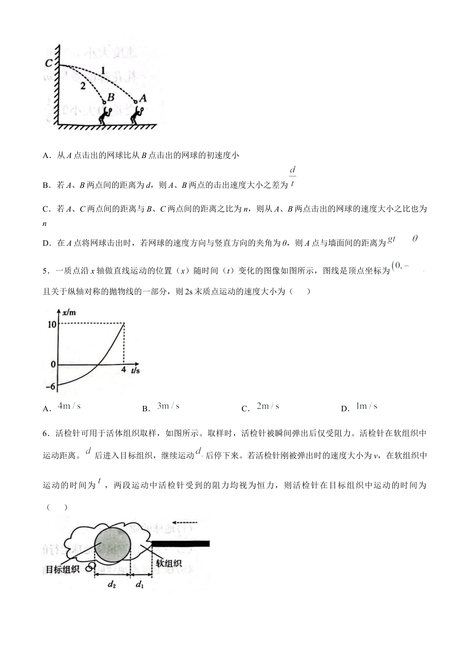 河北省邢台市质检联盟2024-2025学年高三上学期10月月考试题 物理 Word版含答案.docx_第2页
