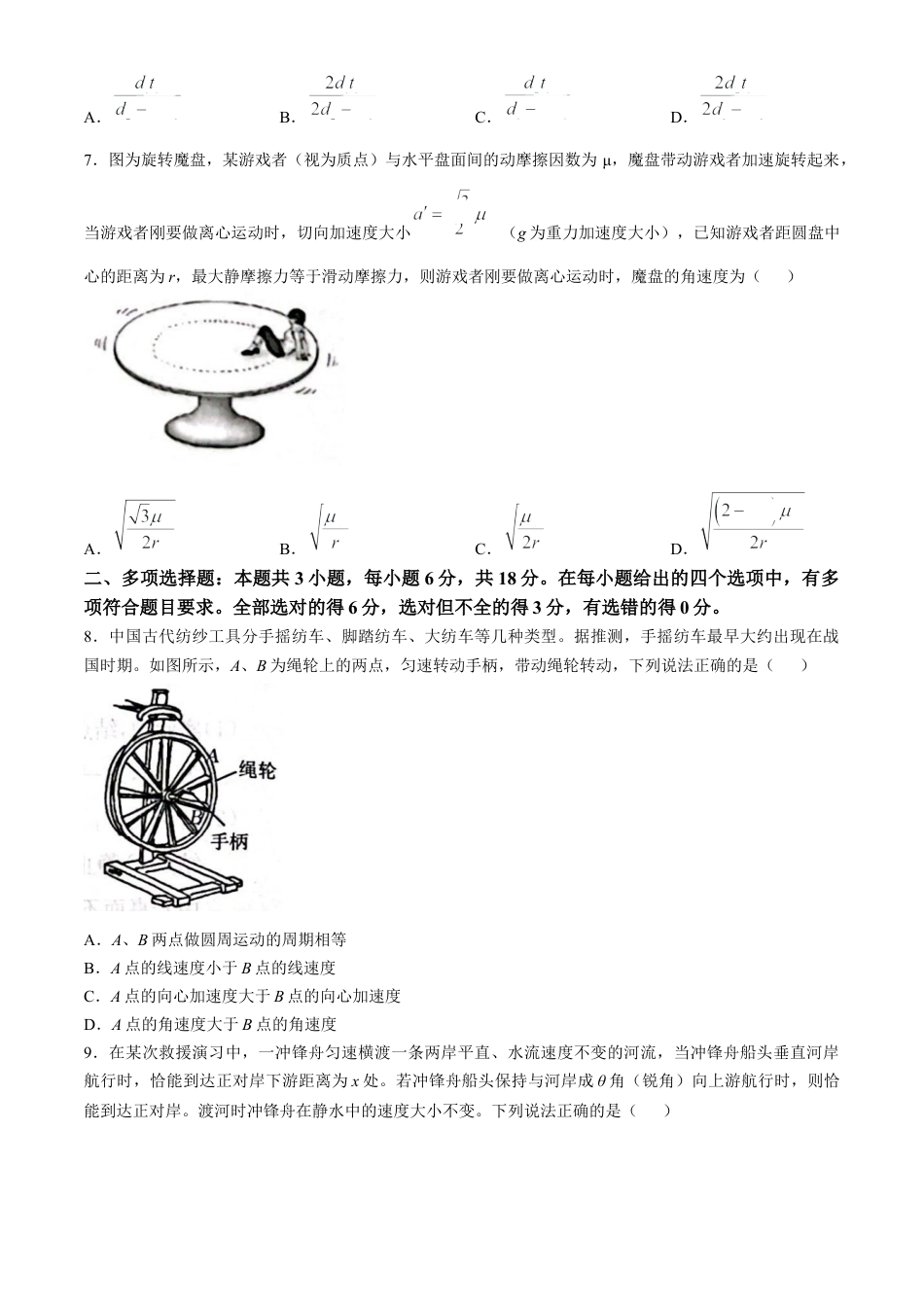 河北省邢台市质检联盟2024-2025学年高三上学期10月月考试题 物理 Word版含答案.docx_第3页