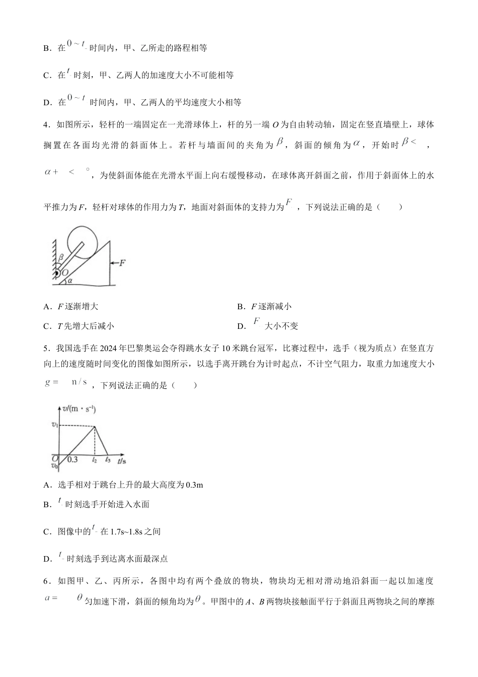 河南省2025届高三上学期联考（二）物理试题 Word版含解析.docx_第2页